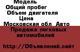  › Модель ­  aydi a4 › Общий пробег ­ 270 000 › Объем двигателя ­ 2 › Цена ­ 200 000 - Московская обл. Авто » Продажа легковых автомобилей   